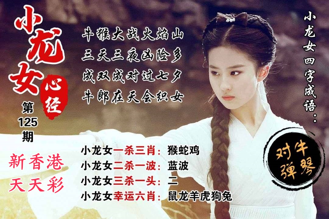 小龙女……
